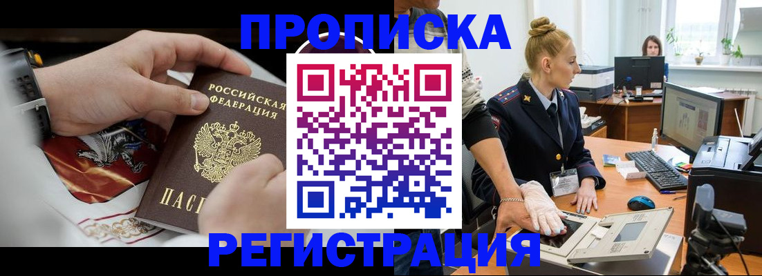 прописка паспорт в Ливны