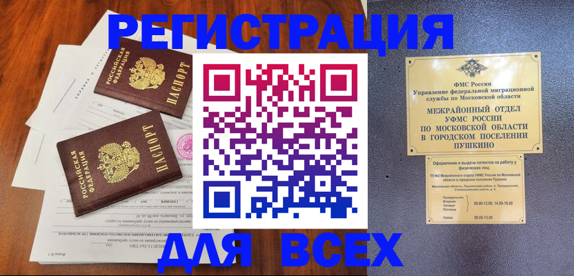 прописка в Ливны