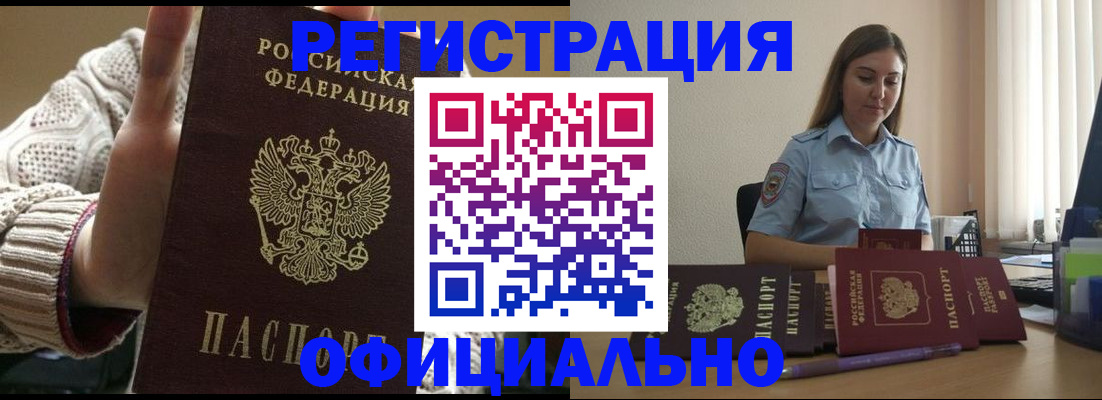 прописка для военкомата в Ливны