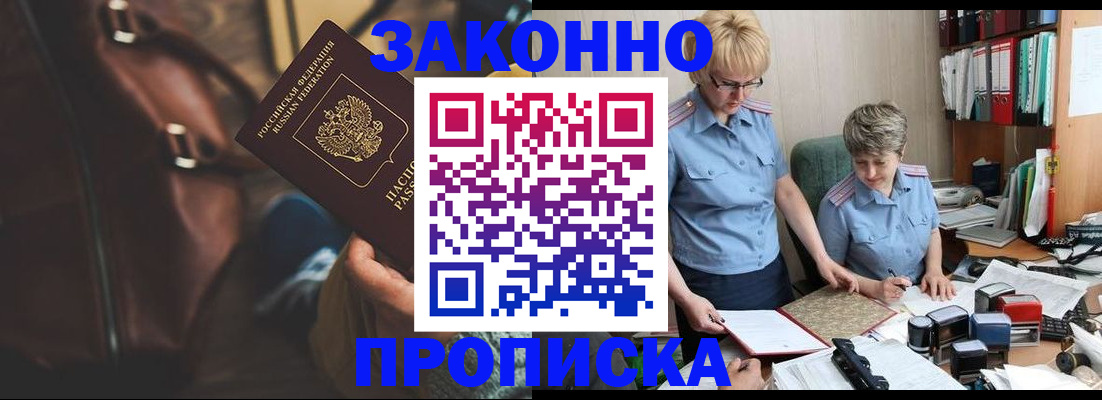 временная регистрация собственник в Ливны