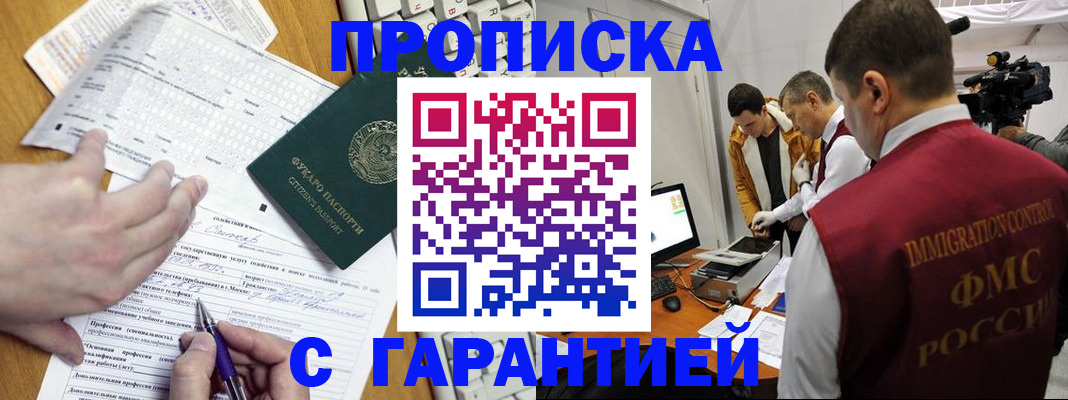 прописка от собственника в Ливны